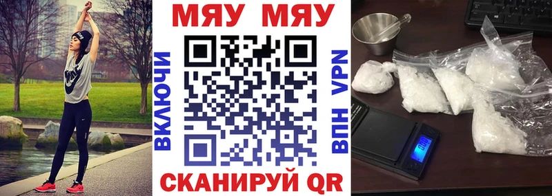 Меф мяу мяу  Александровское